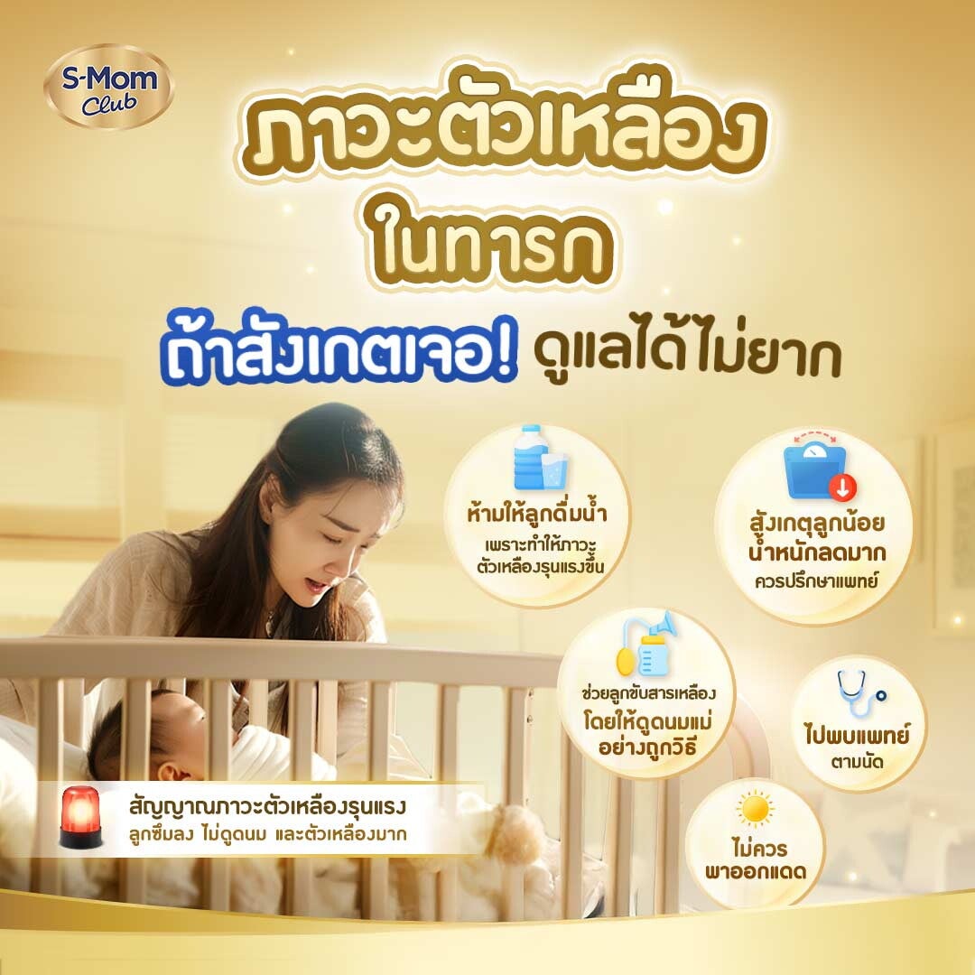 ภาวะตัวเหลืองในทารก
