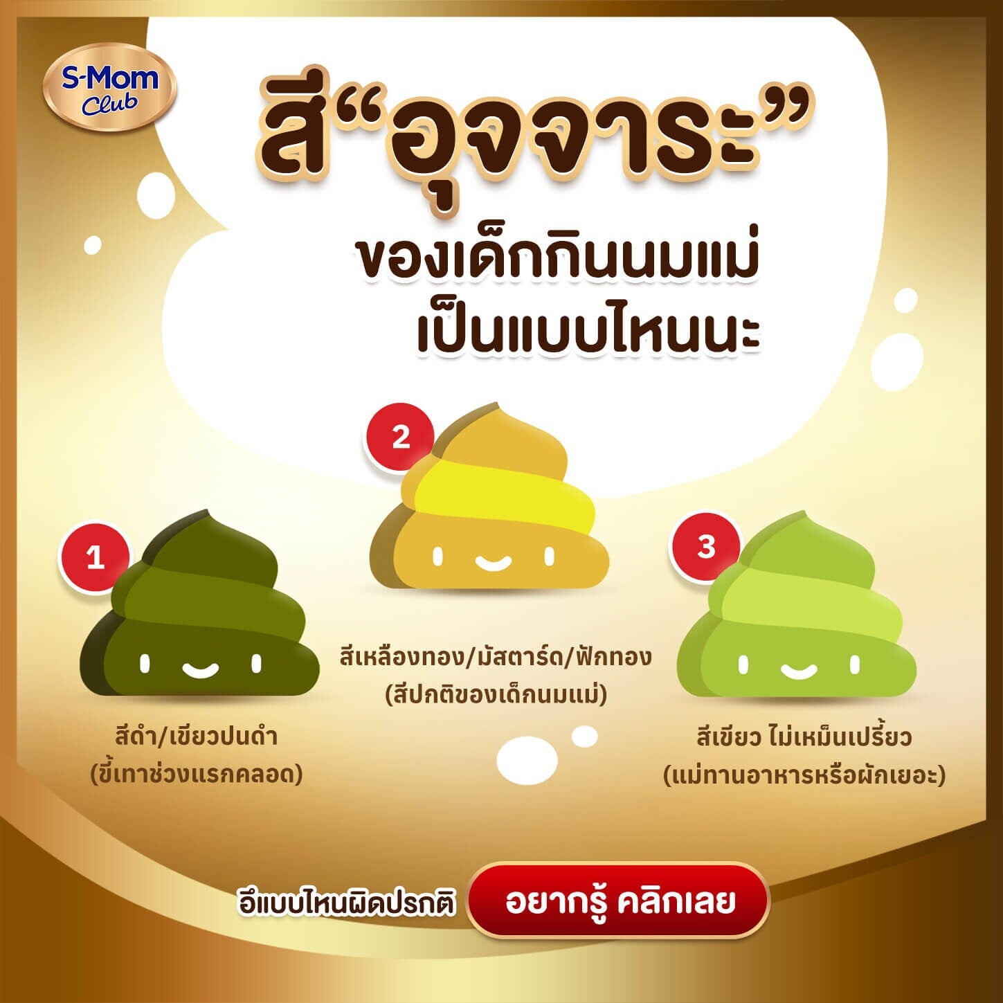 สีอุจจาระของเด็กกินนมแม่เป็นแบบไหน