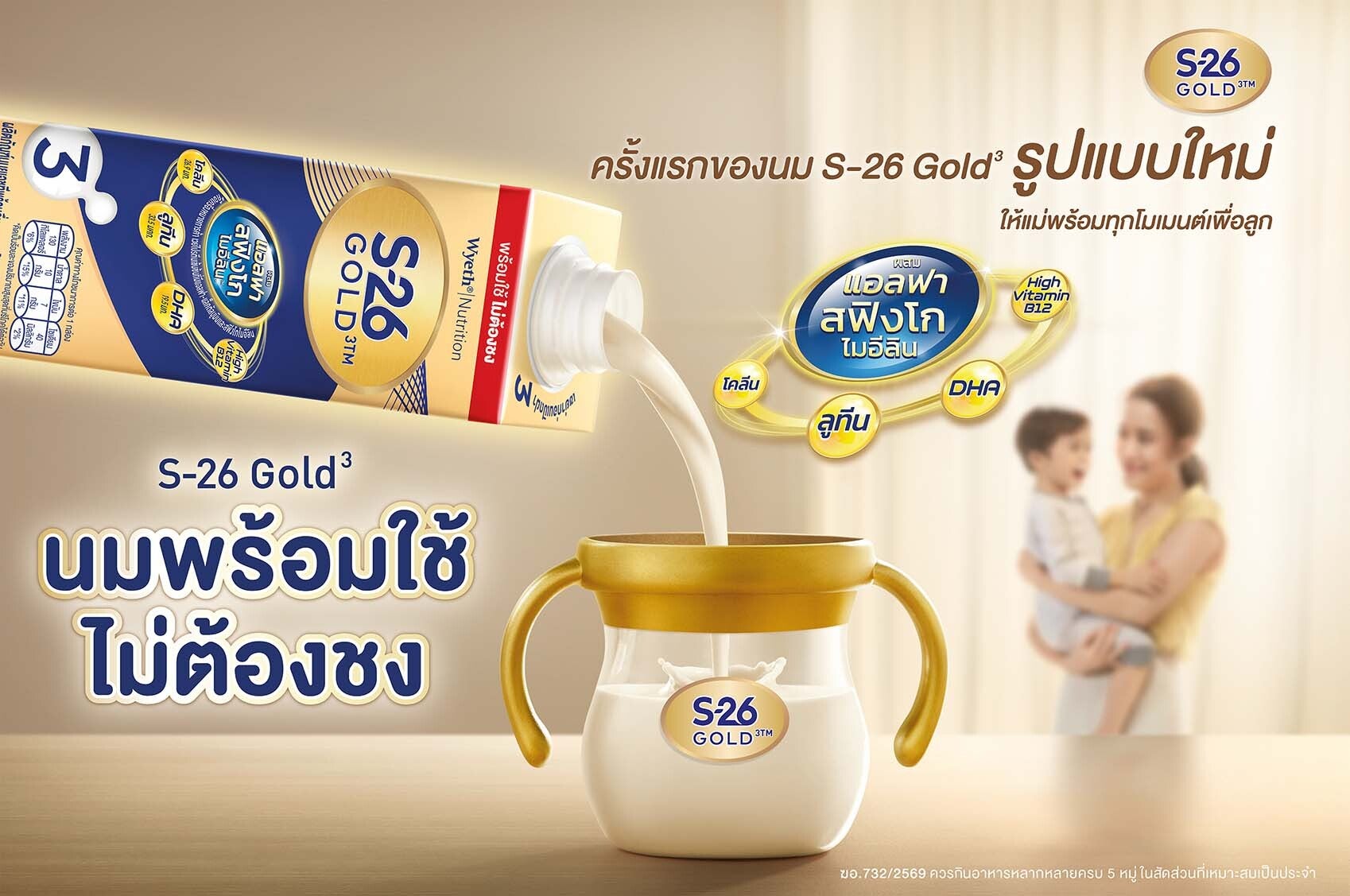 นมพร้อมใช้ ไม่ต้องชง เตรียมพร้อมสำหรับแม่มือใหม่