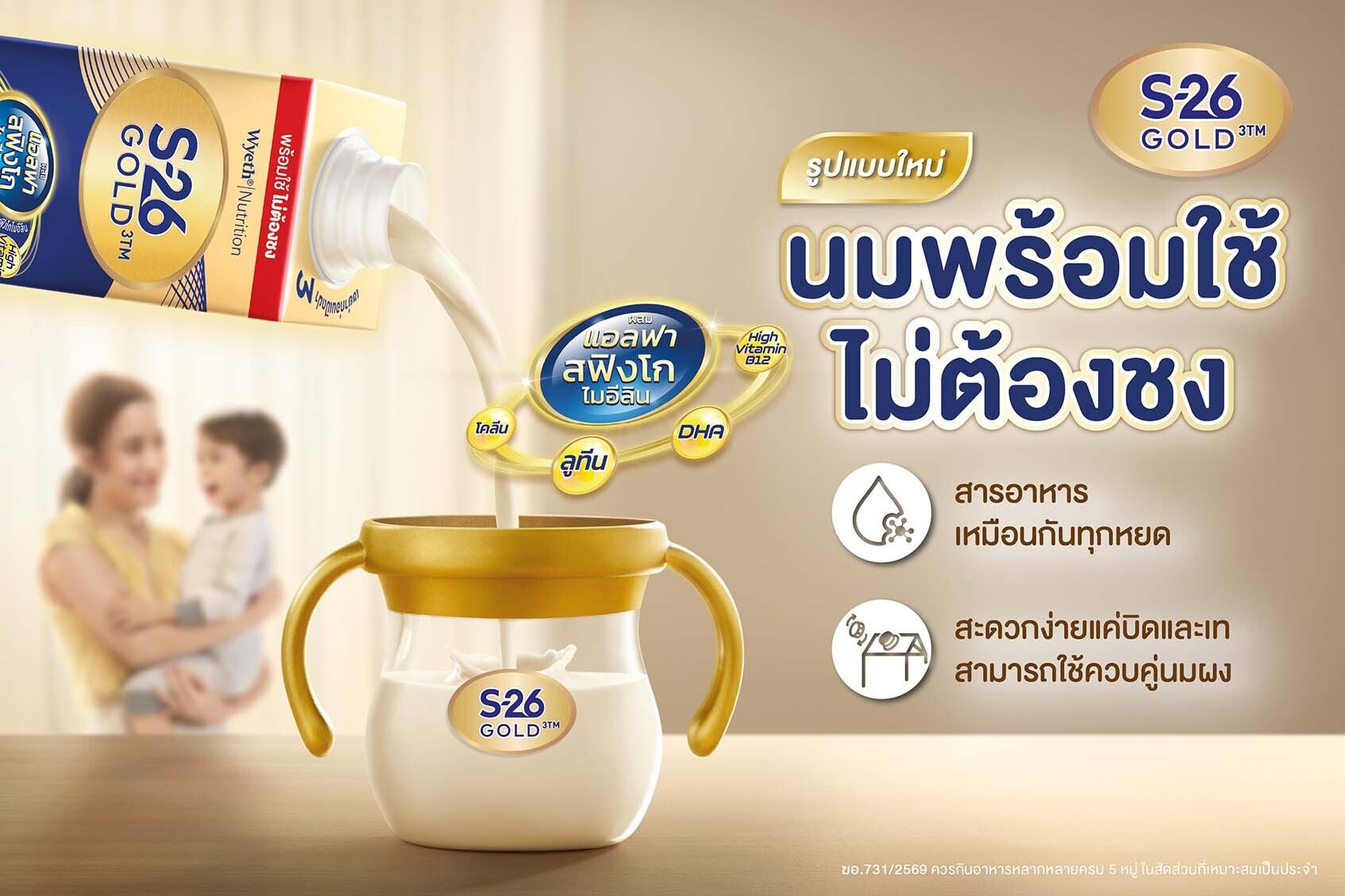 นมพร้อมใช้ ไม่ต้องชง สารอาหารเทียบเคียงนมผง