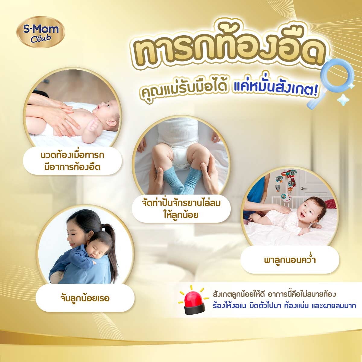 ทารกท้องอืด คุณแม่ต้องรับมืออย่างไร