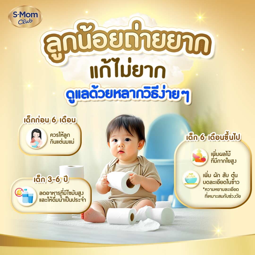 ลูกน้อยถ่ายยาก แก้ด้วยวิธีอะไรได้บ้าง