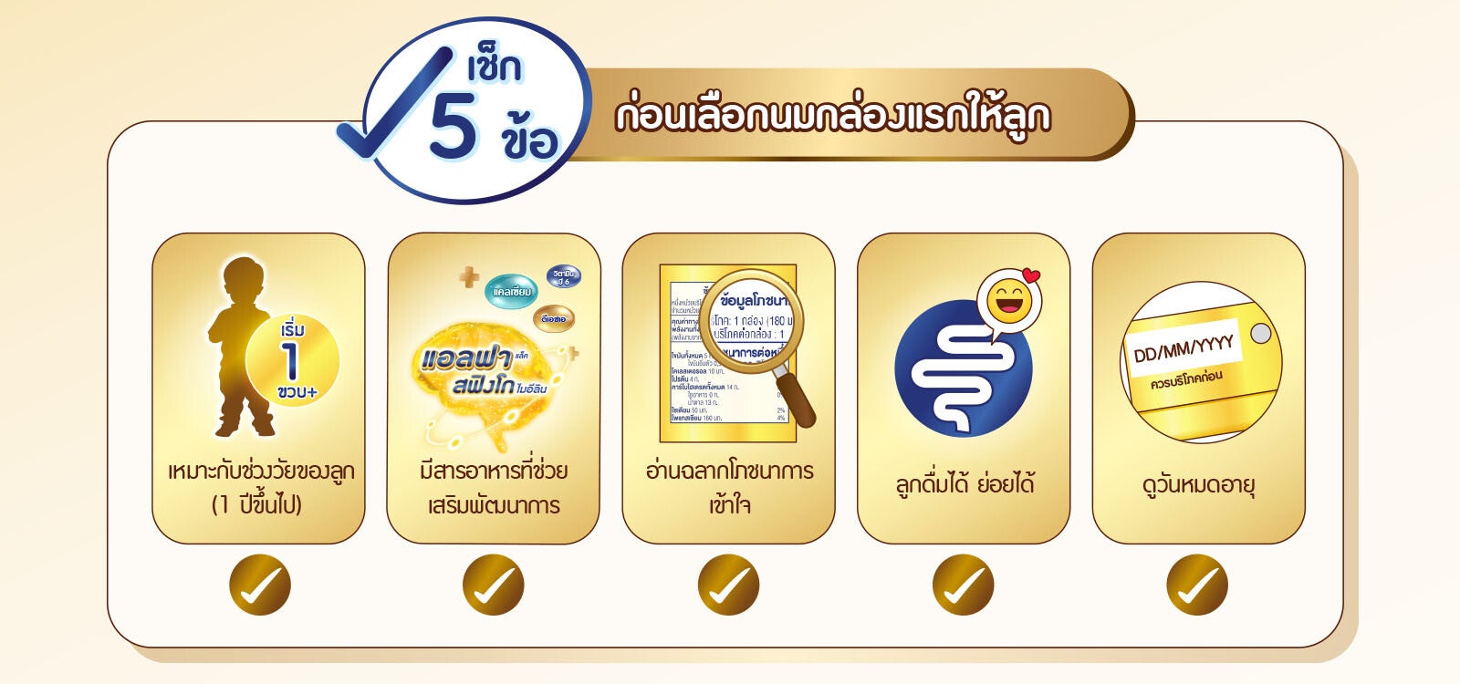 เช็ก 5 ข้อก่อนเลือกนม UHT กล่องแรกให้ลูก