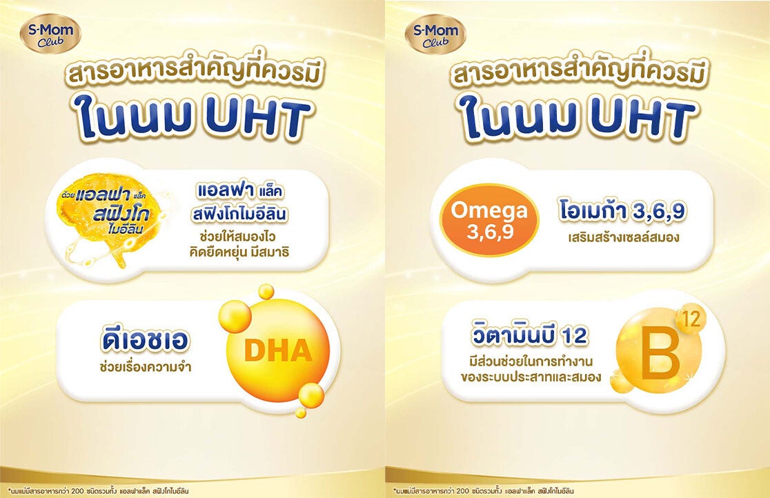 สารอาหารสำคัญที่ควรมีในนม UHT