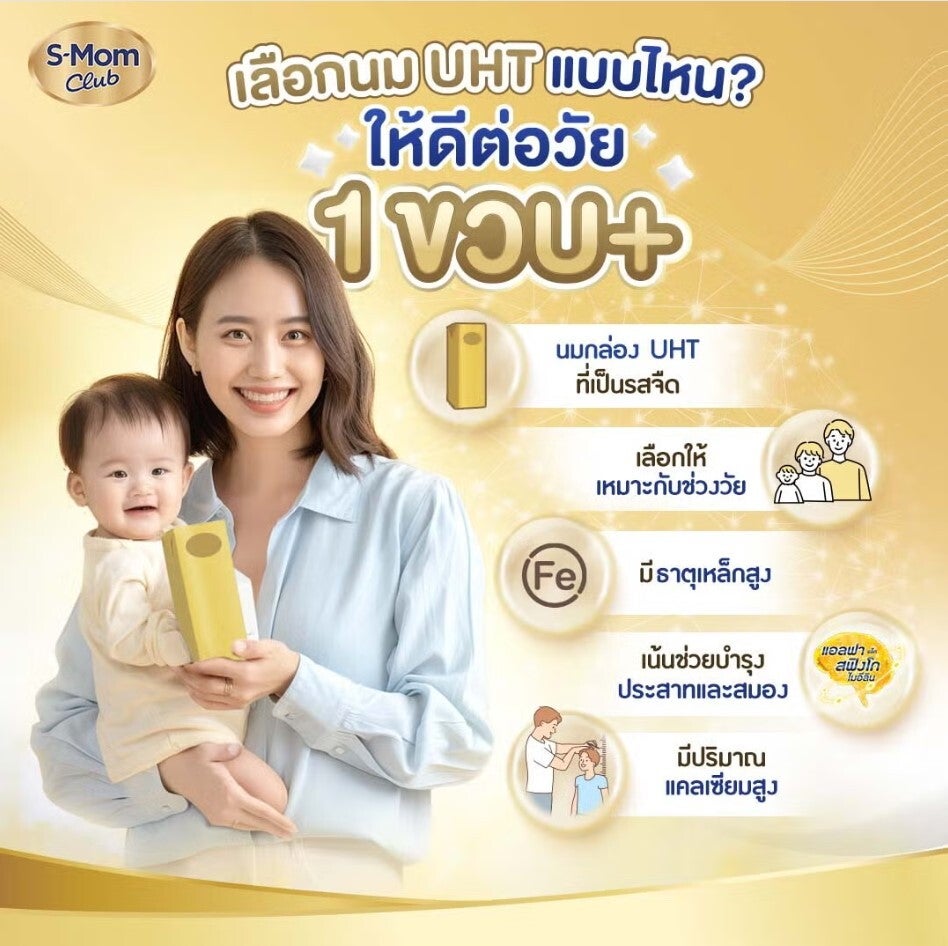 วิธีเลือกนมกล่อง UHT สำหรับเด็ก 1 ขวบ มีธาตุเหล็กและแคลเซียมสูง เพื่อพัฒนาการสมอง