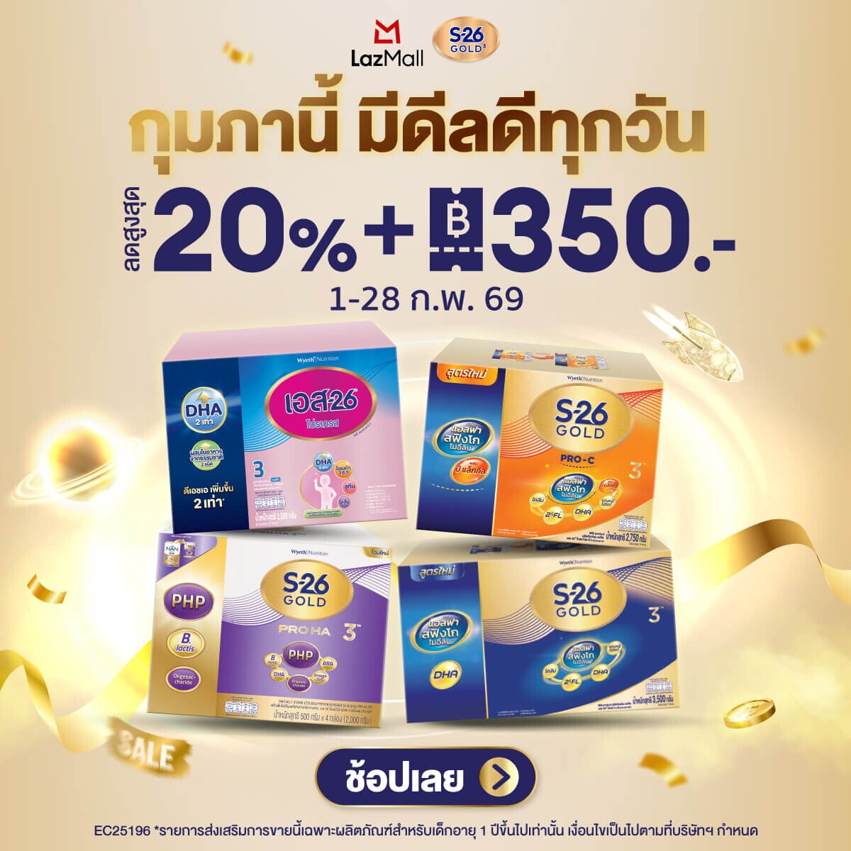S-26 Gold 3 กุมภานี้มีดีลดีทุกวัน ที่ Lazada