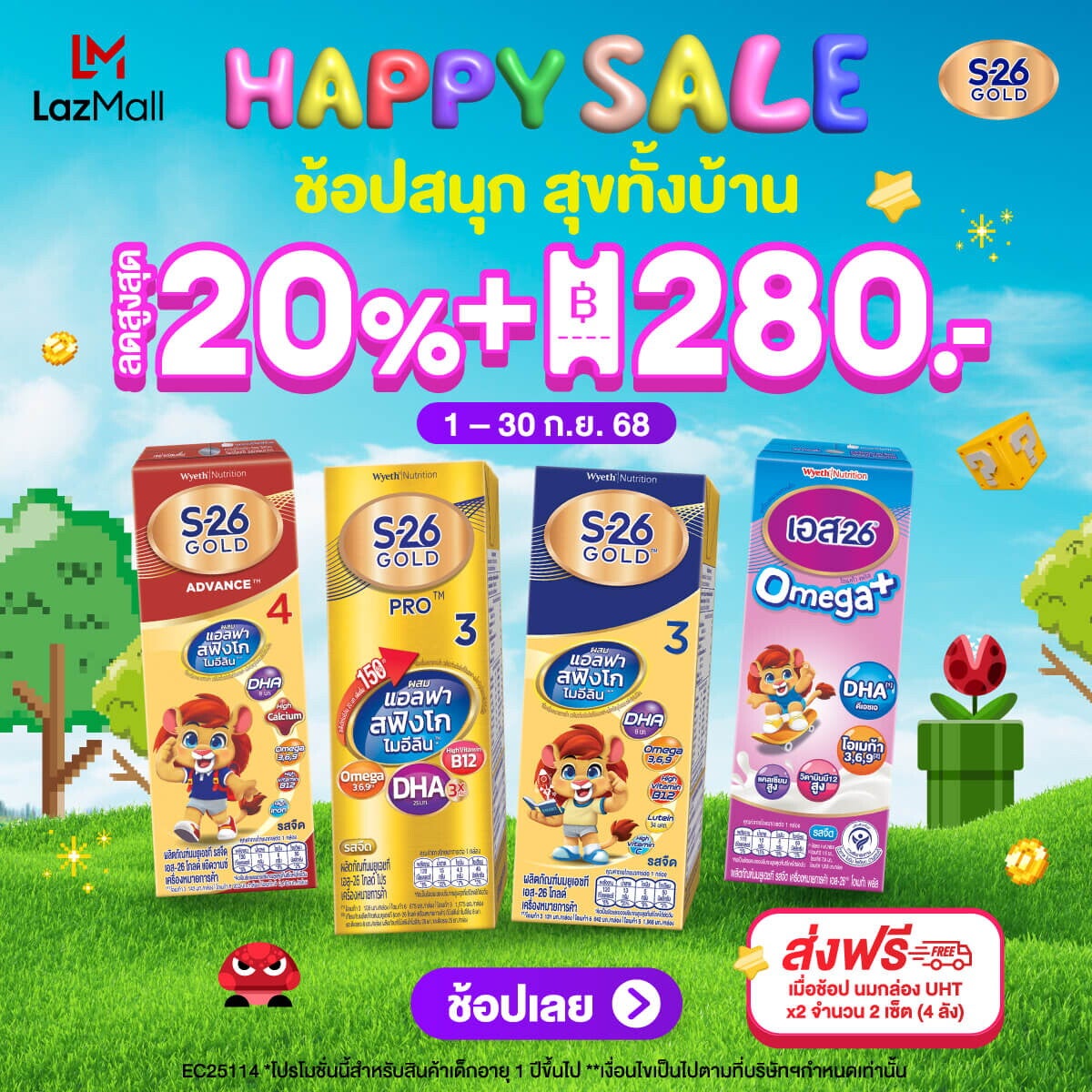 Happy Sale ช้อปสนุก สุขทั้งบ้าน กับ S-26 Gold 3 ที่ Lazada