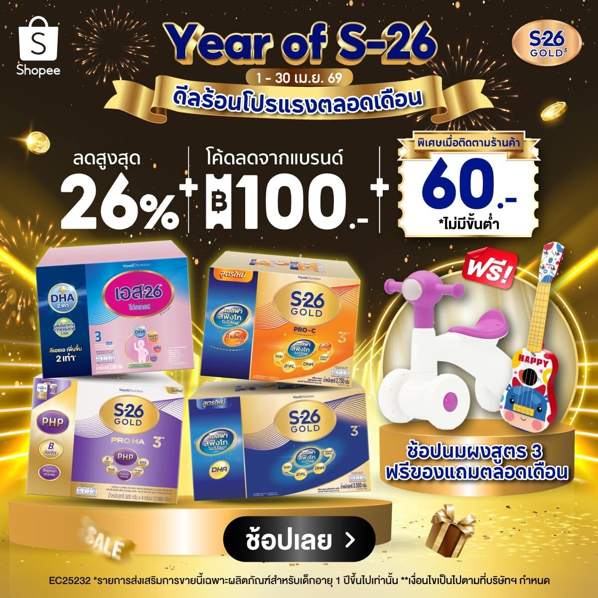 ดีลร้อนโปรแรงตลอดเมษายน ที่ Shopee