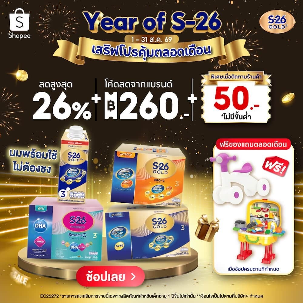 ช้อปคุ้มตลอดเดือนที่ Shopee