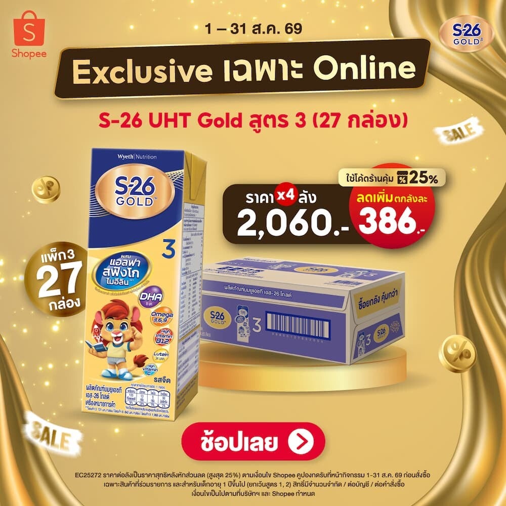 S-26 Gold UHT