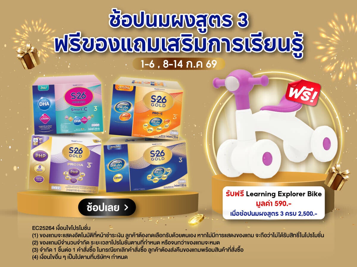 ของแถมจัดเต็มช่วงที่ 1
