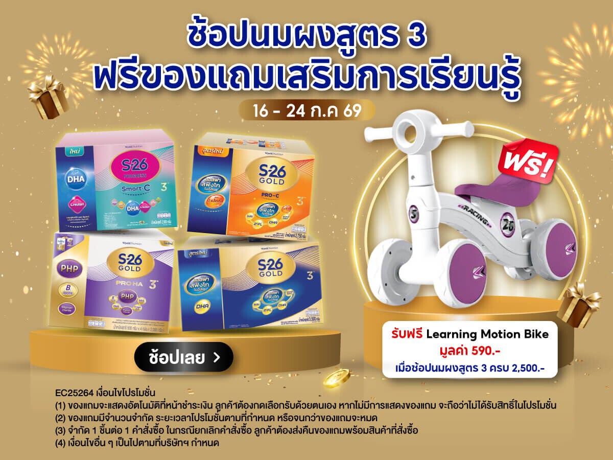 ของแถมจัดเต็มช่วงที่ 2