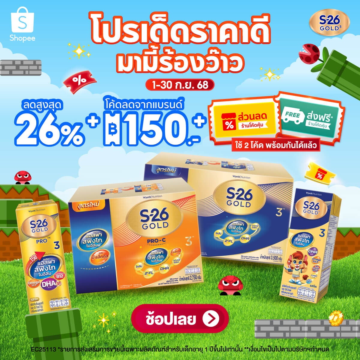 กันยายนนี้ พบโปรเด็ดราคาดี มามี้ถึงกับต้องร้องว๊าวว