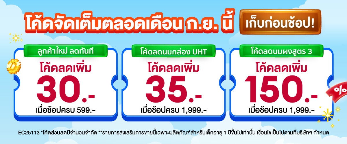 โค้ดจัดเต็มตลอดเดือนที่ Shopee