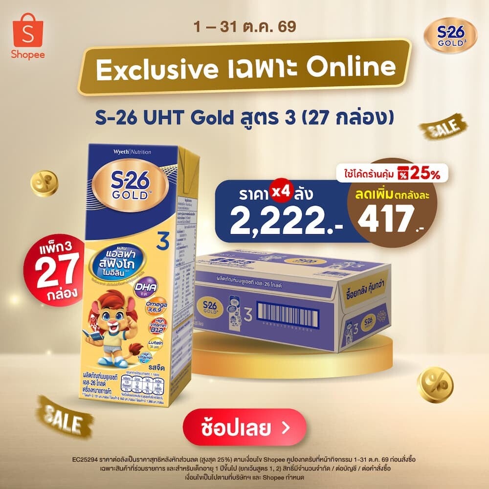 Exclusive เฉพาะ Online ที่ Shopee เท่านั้น