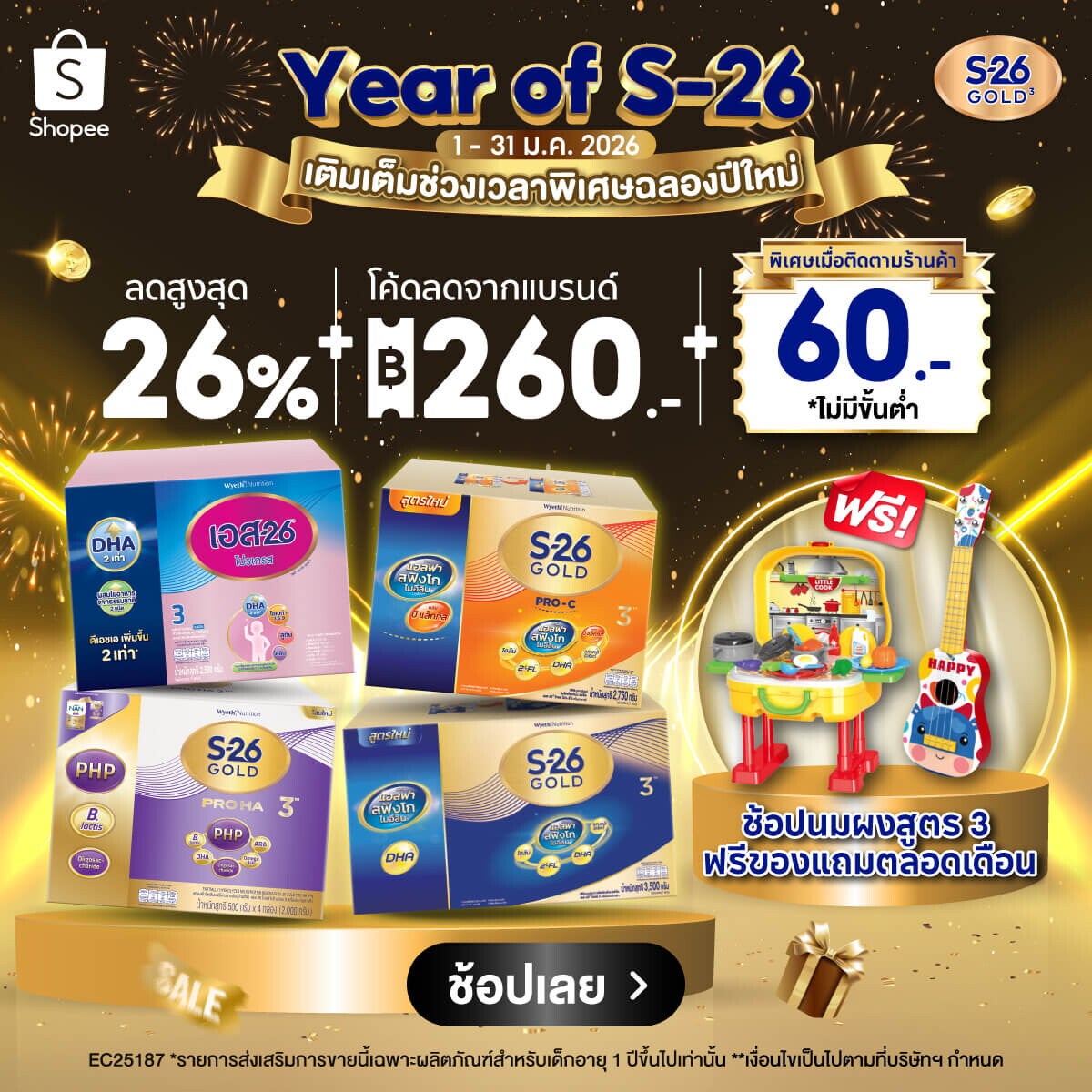 ลดต้อนรับปี 2026 กับ S-26 Gold 3 ที่ Shopee 