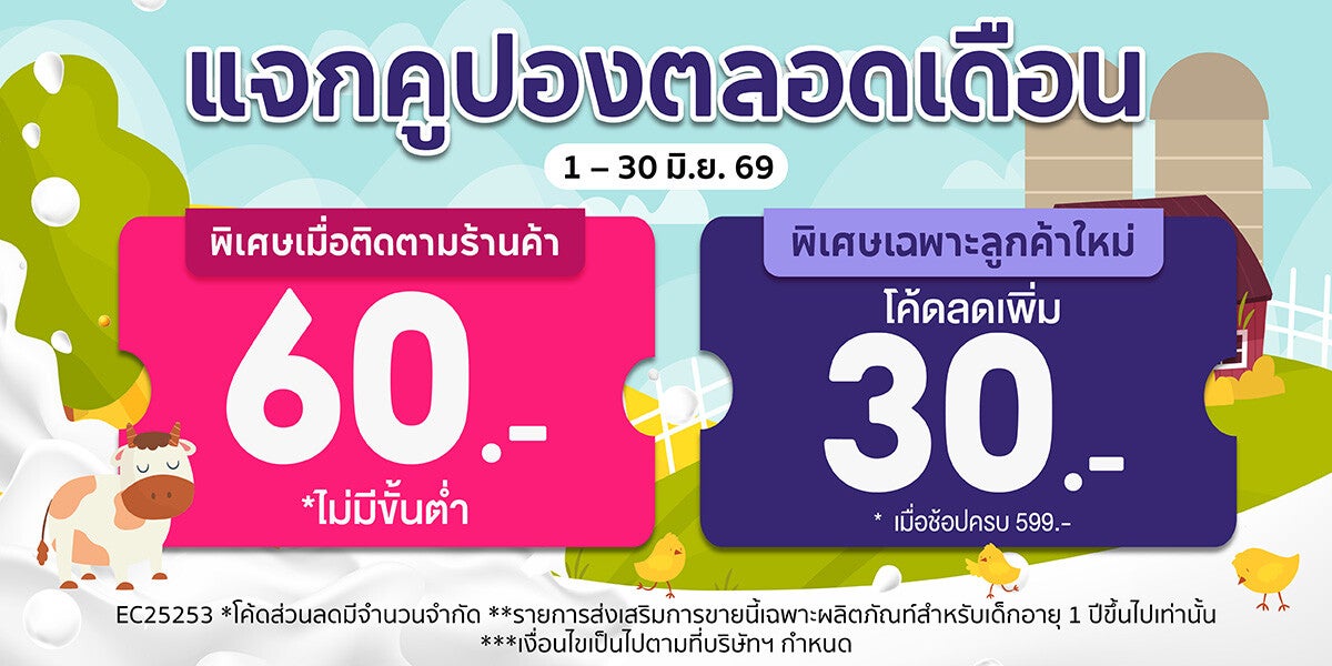 แจกคูปองตลอดเดือนที่ Shopee