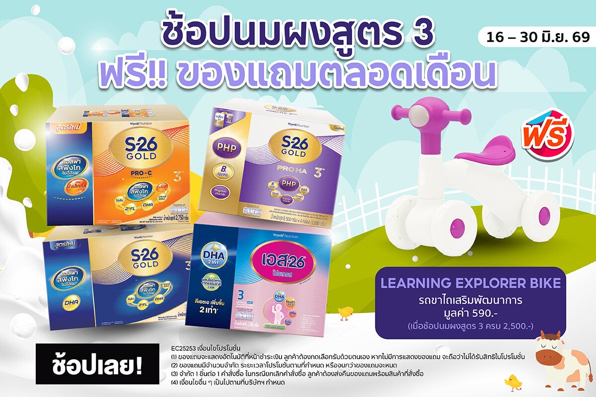 ของแถม รถ Learning Explorer Bike