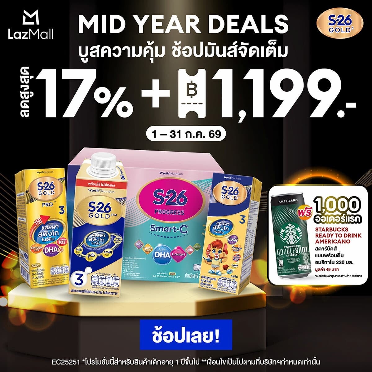 Mid Year Deals บูสความคุ้ม ช้อปมันส์จัดเต็ม