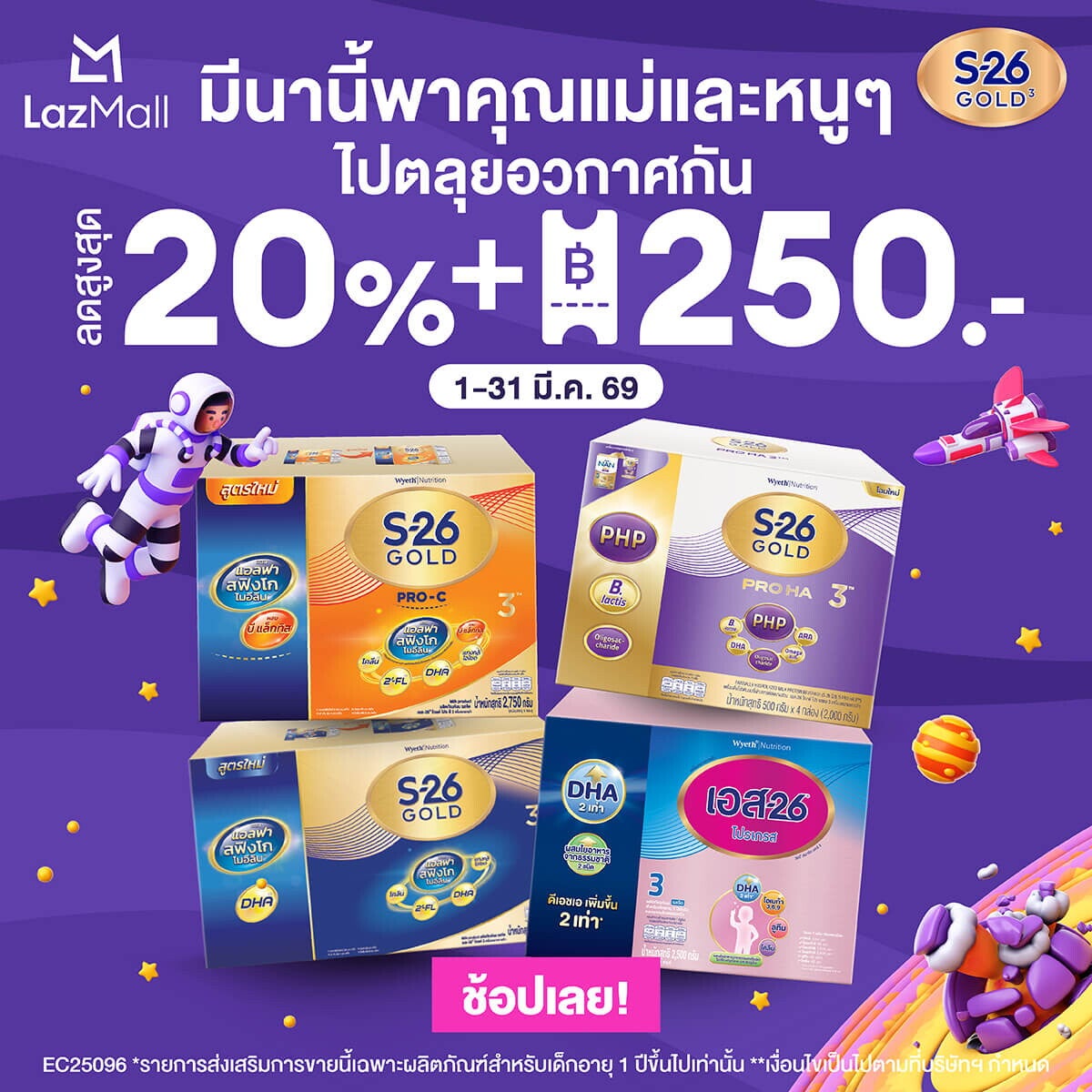 มีนานี้พาคุณแม่และหนูๆ ตะลุยอวกาศกัน