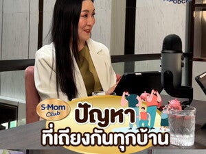 Podcast ปัญหาที่เถียงกันทุกบ้าน