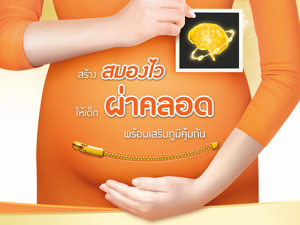 สร้างสมองไวให้เด็กผ่าคลอด พร้อมเสริมภูมิคุ้มกัน