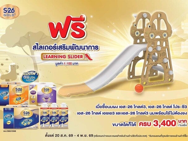 ฟรี! สไลเดอร์เสริมพัฒนาการ มูลค่า 1,100 บาท