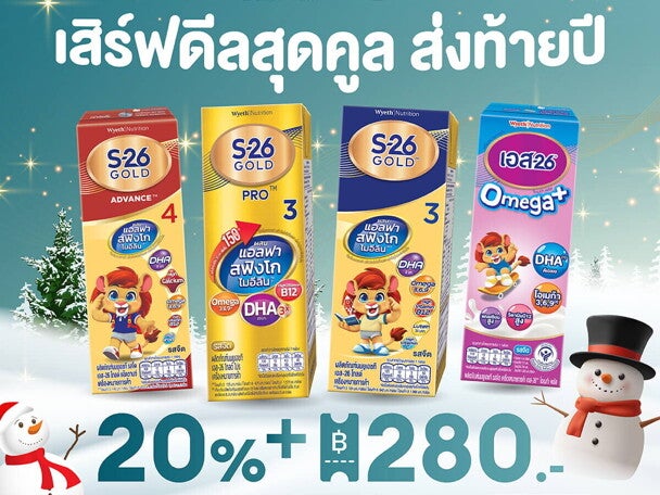 ดีลสุดคูล ส่งท้ายปี ตลอดเดือนธันวาคม กับ S-26 Gold 3 ที่ Lazada