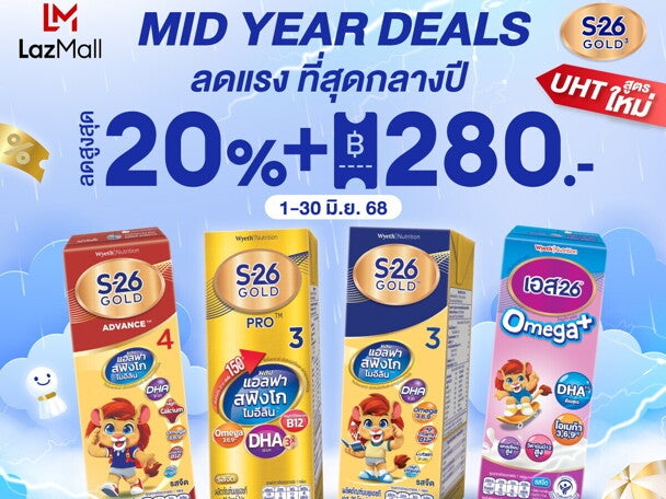MID YEAR DEALS นมกล่อง UHT สูตรใหม่! MID YEAR DEALS นมกล่อง UHT สูตรใหม่!