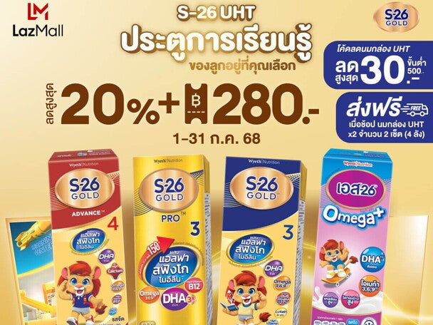 ช้อปดีลดีที่สุดกลางปีกับ S-26 Gold 3 บน Lazada