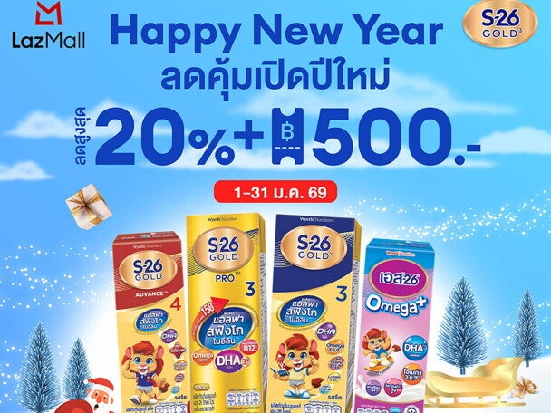 S-26 Gold 3 x Happy New Year ลดคุ้มเปิดปีใหม่ ที่ Lazada