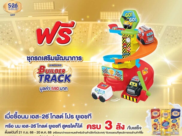 ฟรีชุดรถเสริมพัฒนาการ ฟรีชุดรถเสริมพัฒนาการ