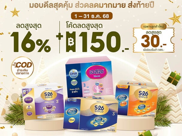 ดีลสุดคุ้ม ส่งท้ายปี ที่ Shopee