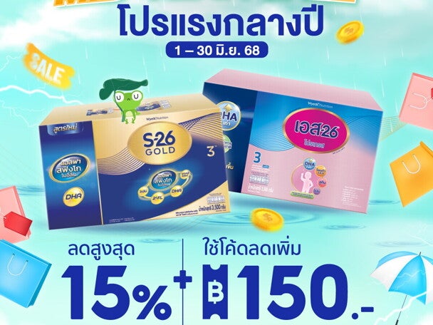 Mid-Year Sale โปรแรงกลางปี Mid-Year Sale โปรแรงกลางปี