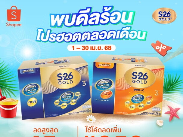 เมษายนนี้ พบดีลร้อนโปรฮอตตลอดเดือนที่ Shopee กับ S-26 Gold 3 เมษายนนี้ พบดีลร้อนโปรฮอตตลอดเดือนที่ Shopee กับ S-26 Gold 3