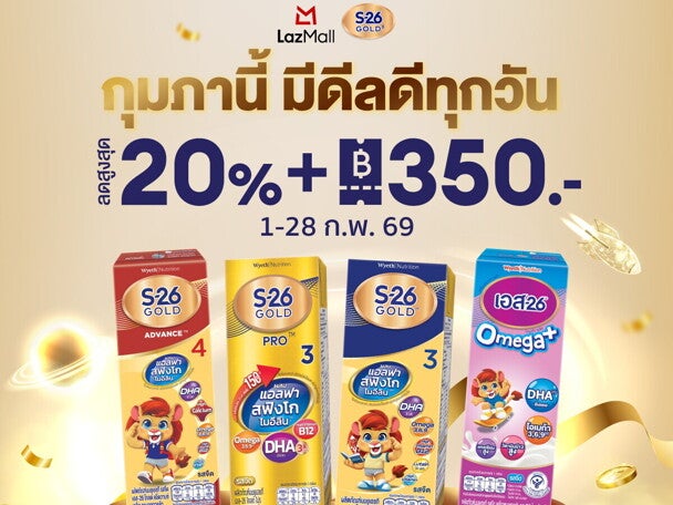 S-26 Gold 3 กุมภานี้มีดีลดีทุกวัน ที่ Lazada