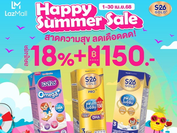 โปรโมชั่น Happy Summer Sale สาดความสุข ลดเดือดดด! กับ S-26 Gold 3 โปรโมชั่น Happy Summer Sale สาดความสุข ลดเดือดดด! กับ S-26 Gold 3