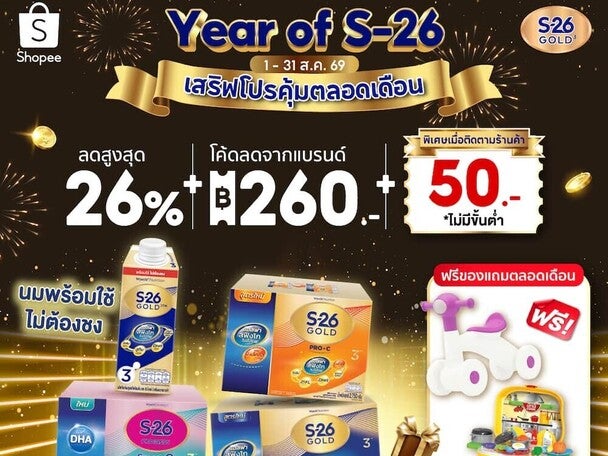 Year of S-26 ช้อปโปรคุ้มตลอดเดือน