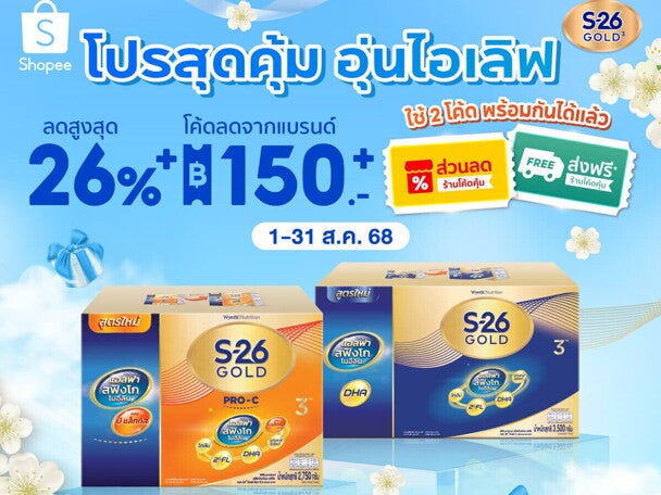 สิงหาคมนี้พบโปรสุดคุ้ม อุ่นไอเลิฟ มอบให้กับแม่ๆ ที่ Shopee