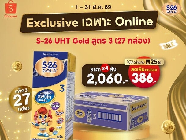 S-26 UHT Exclusive เฉพาะ Online