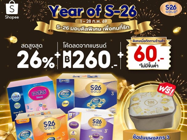 แจกโปรปังๆ รับปีแห่ง Year of S-26 Gold 3