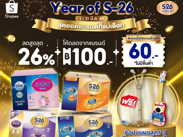 โปรโมชัน Year of S-26 Gold 3 ลดสุดคุ้มที่ Shopee