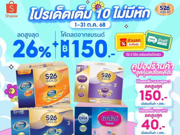 โปรเด็ดเต็ม 10 ไม่มีหัก ตลอดเดือน ต.ค. นี้ ที่ Shopee โปรเด็ดเต็ม 10 ไม่มีหัก ตลอดเดือน ต.ค. นี้ ที่ Shopee