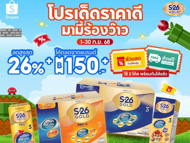 กันยายนนี้ พบโปรเด็ดราคาดี มามี้ถึงกับต้องร้องว๊าวว ที่ Shopee