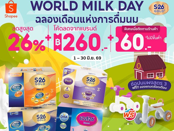 World Milk Day ฉลองเดือนแห่งการดื่มนม