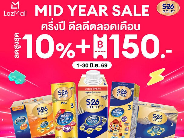 MID YEAR SALE ครึ่งปี ดีลดีตลอดเดือน ที่ Lazada