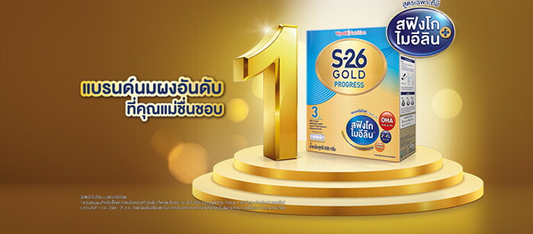 นมผงเด็ก - S-26 Gold Progress No. 1 Brand