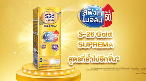 S-26 Gold Suprema UHT