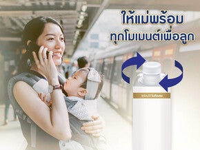 นมพร้อมใช้ไม่ต้องชง แม่กลับไปทำงานอย่างมั่นใจ