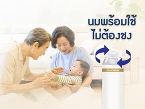 นมพร้อมใช้ไม่ต้องชง เมื่อต้องฝากลูกให้ปู่ย่าตายายเลี้ยง